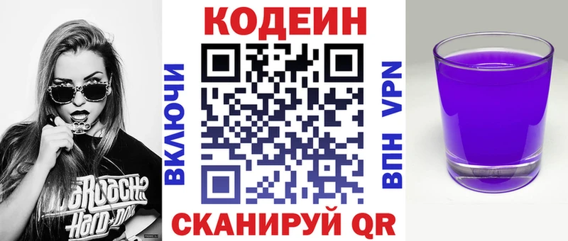 Кодеиновый сироп Lean Purple Drank Чудово